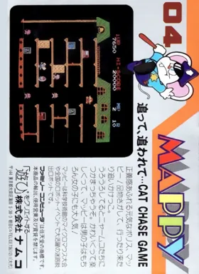 Mappy (World) (Namcot Collection, Namco Museum Archives Vol 1) box cover back